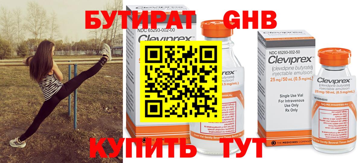 Бутират 1.4BDO Углич