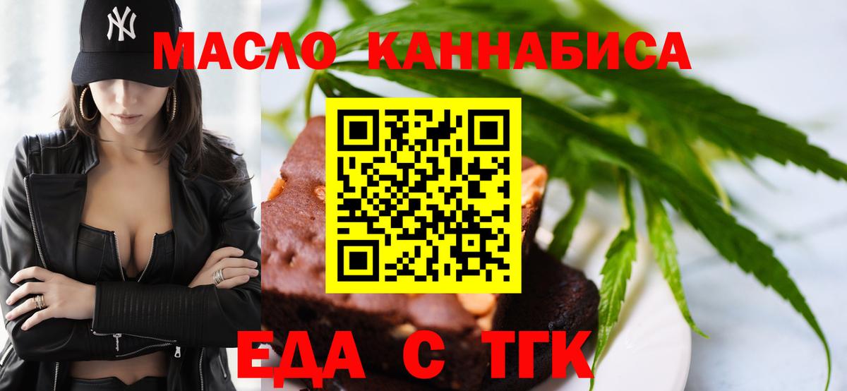 Еда ТГК конопля  Вход с VPN  Углич 