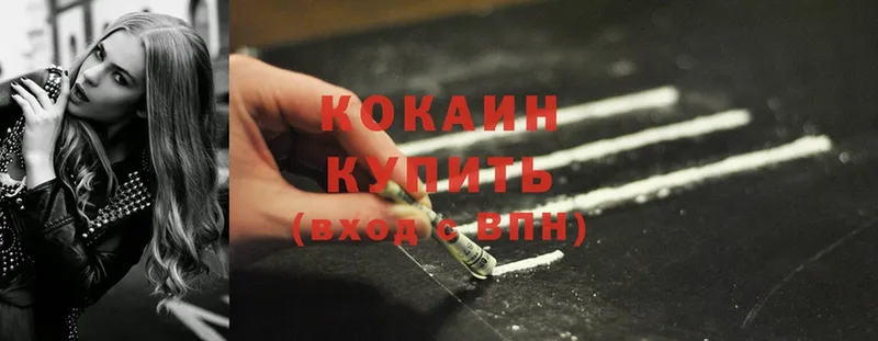 Кокаин 97%  Углич 