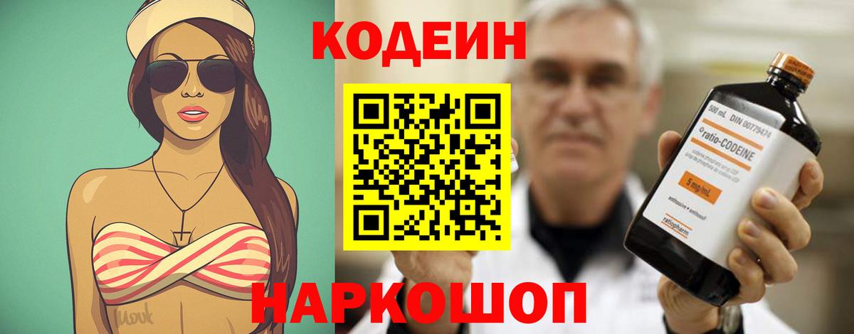 где можно купить наркотик  Кодеин Purple Drank  Вход с VPN  Углич 