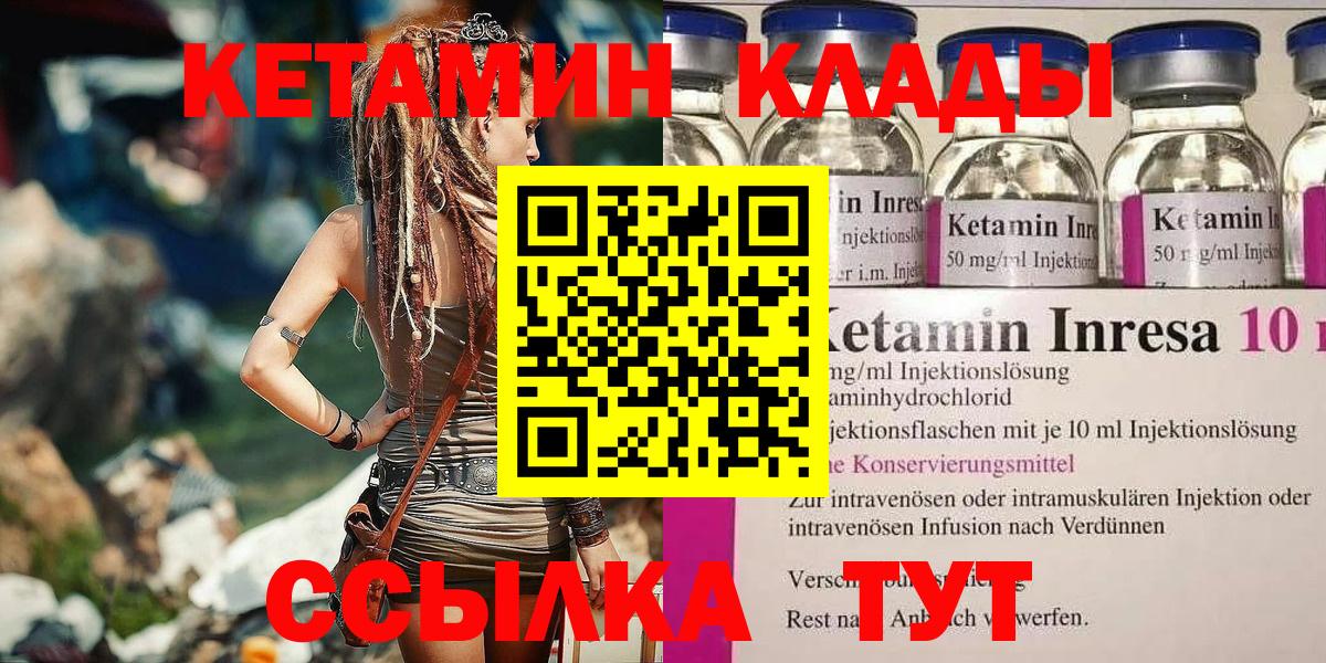 Углич  КЕТАМИН VHQ  Вход с VPN 