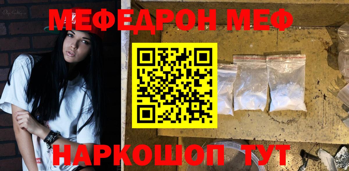 МЕФ мука  МЕФ  Меф  Углич  Меф 4 MMC  Вход с VPN 