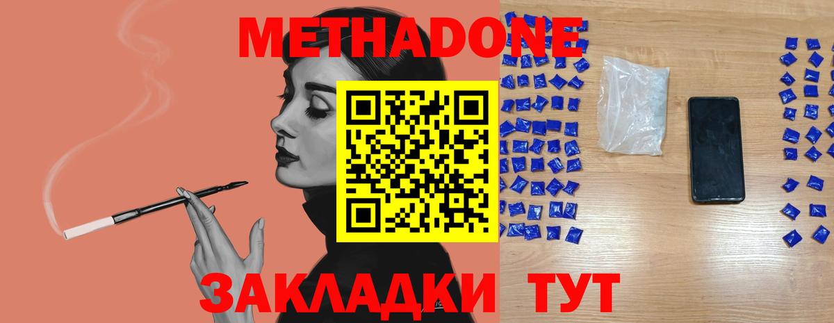 Углич  Метадон кристалл  Вход с VPN 