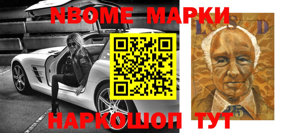 Углич  Марки N-bome 1500мкг  Вход с VPN 